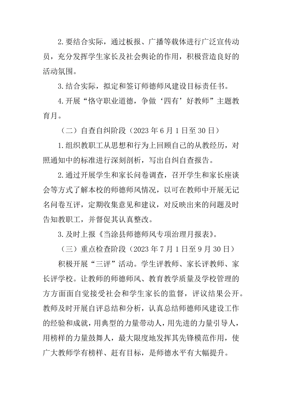 2023年师德师风建设实施方案11篇_第4页