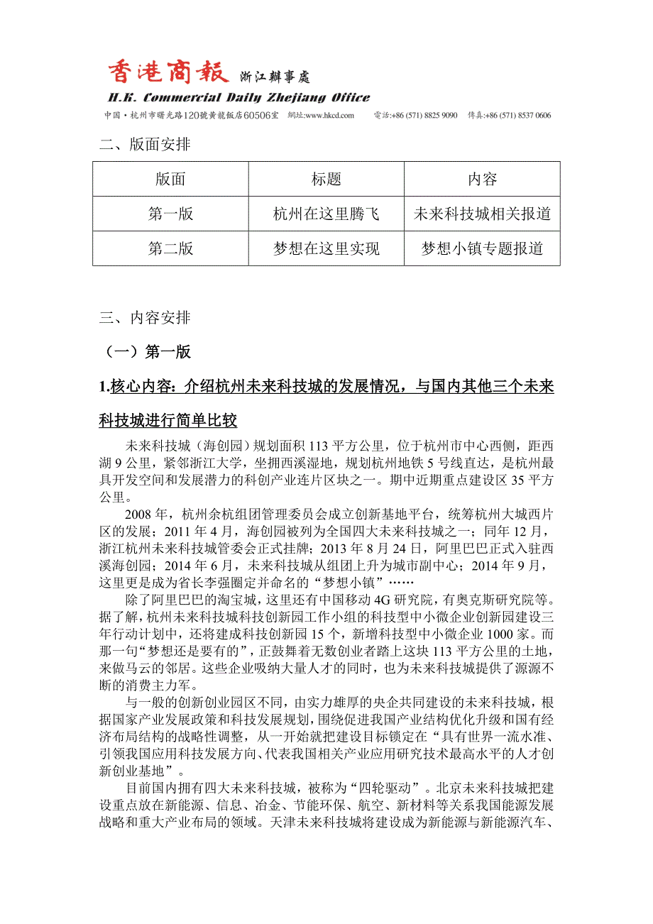 精品专题资料（2022-2023年收藏）杭州未来科技城报道方案_第2页