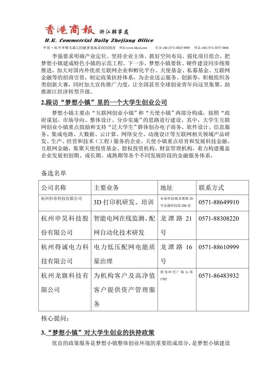 精品专题资料（2022-2023年收藏）杭州未来科技城报道方案_第5页