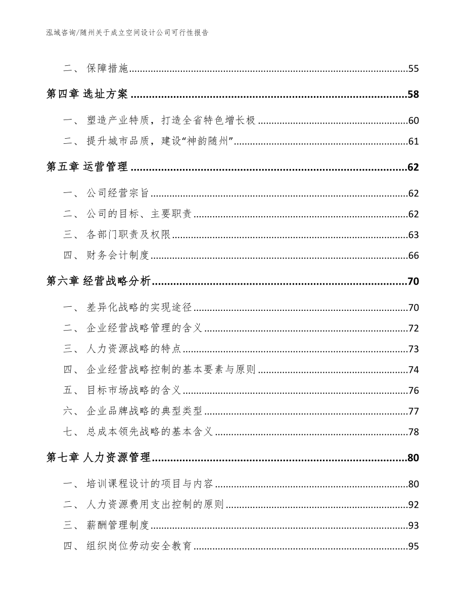 随州关于成立空间设计公司可行性报告_第3页