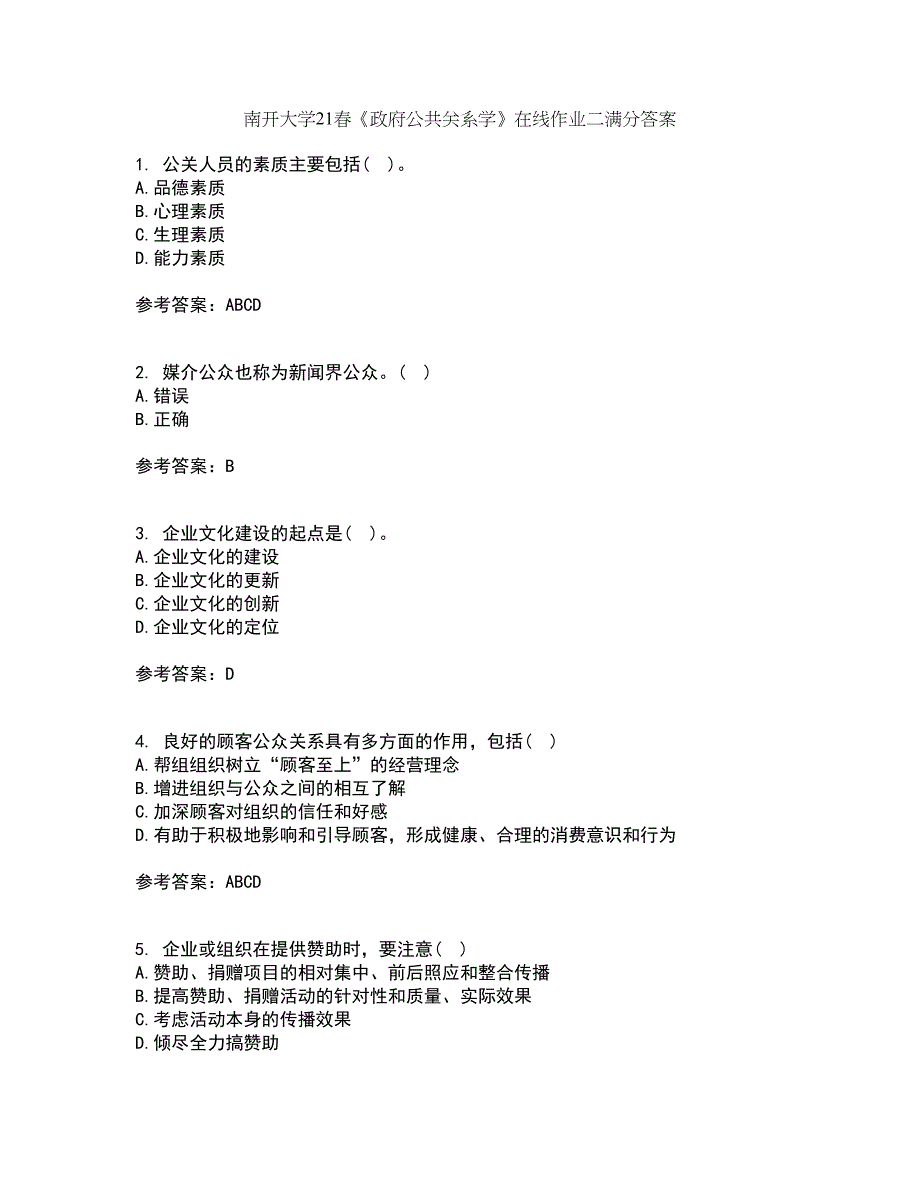 南开大学21春《政府公共关系学》在线作业二满分答案94_第1页