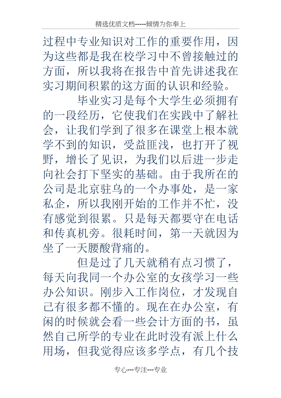 文员实习报告总结3000字_第2页