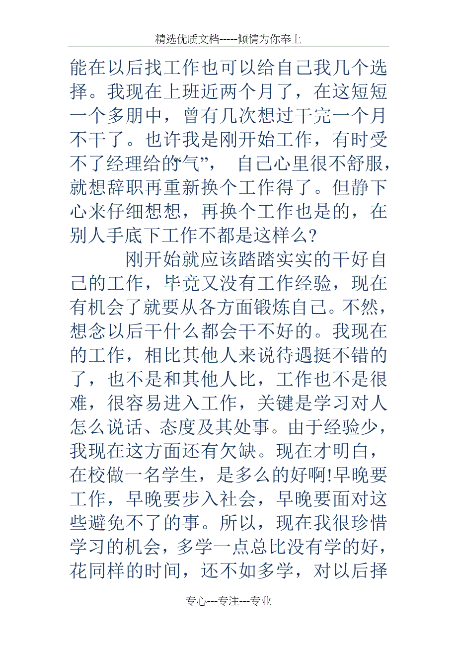 文员实习报告总结3000字_第3页