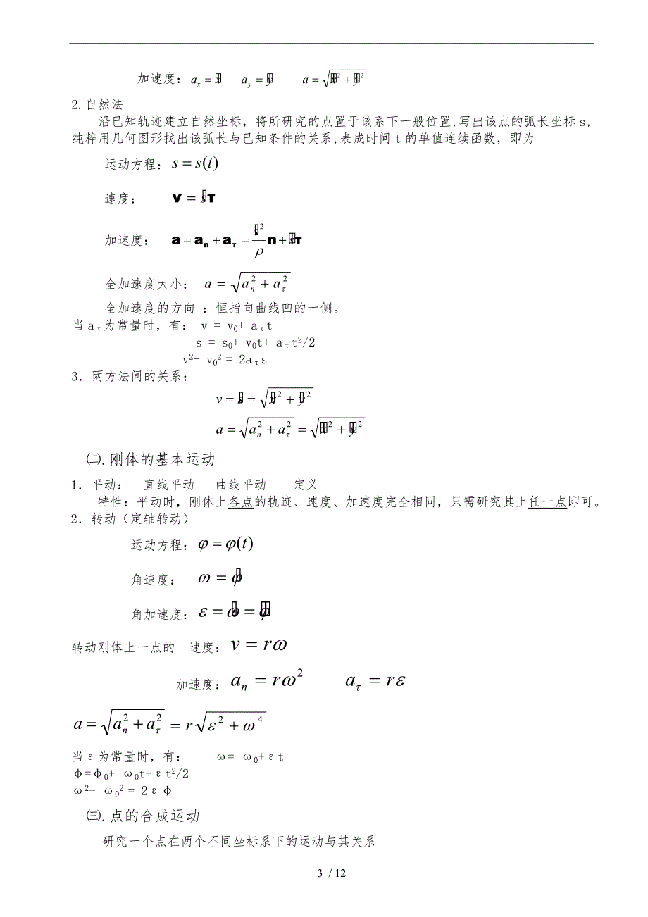 理论力学复习指导_第4页