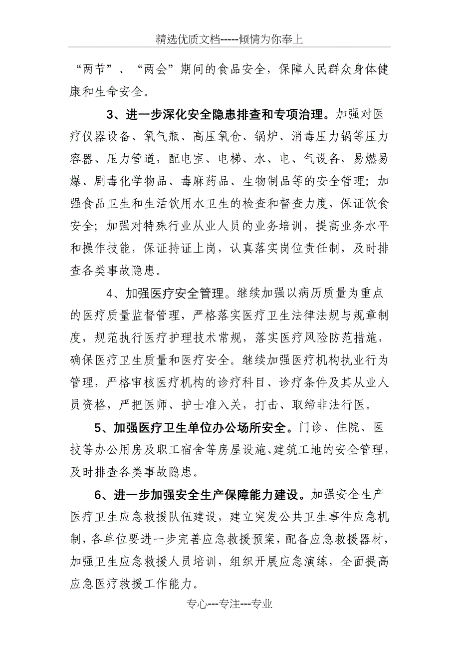 卫生系统安全生产大检查实施方案_第3页