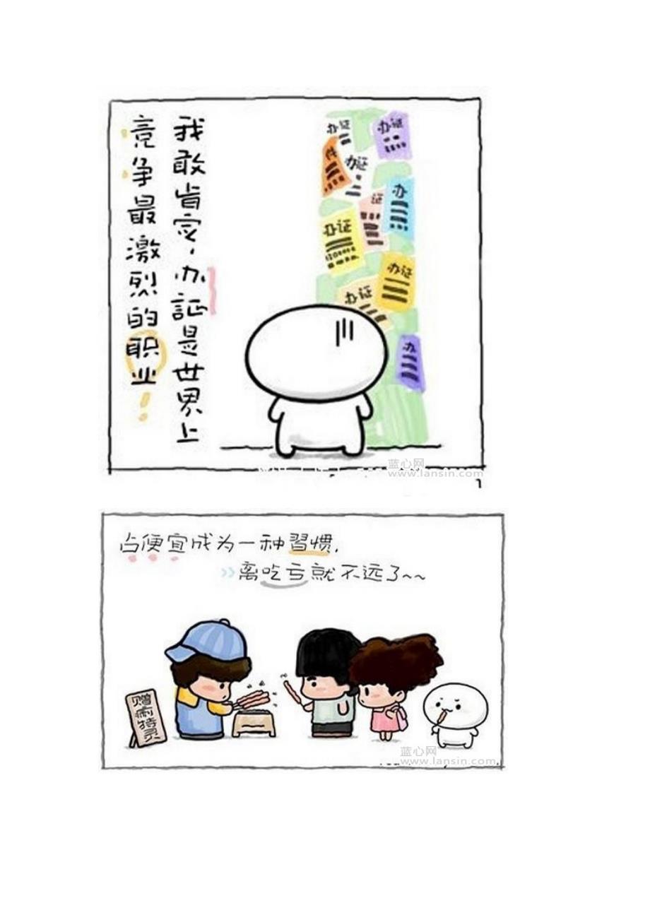 【心理漫画】2009网络最经典的生活物语_第2页