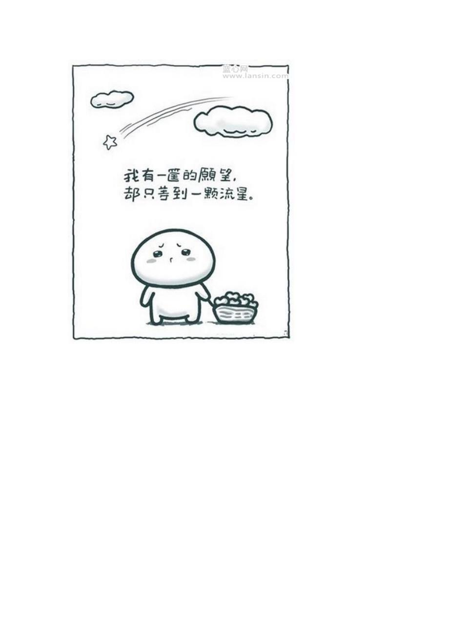 【心理漫画】2009网络最经典的生活物语_第4页