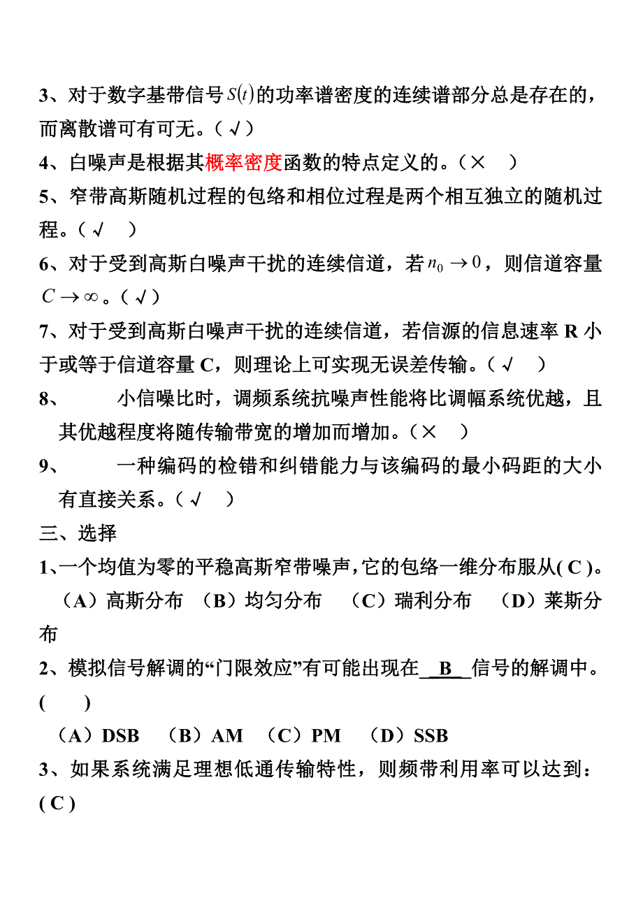 通信原理复习_第3页