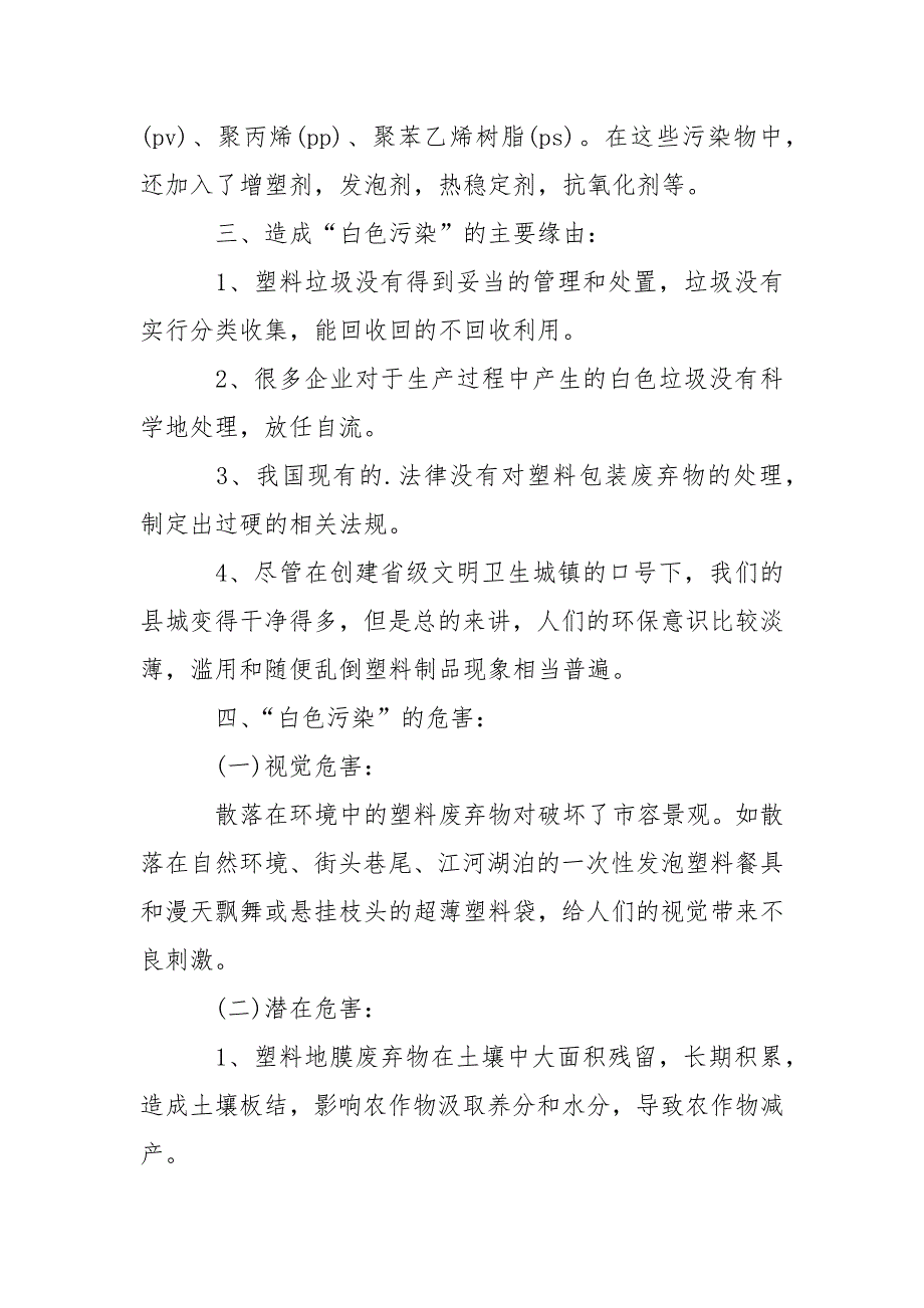 2021白色污染实践调查报告范文_第3页