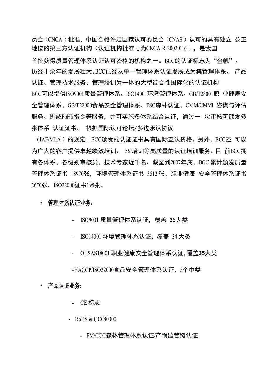 广西中小企业网认证业务介绍_第2页