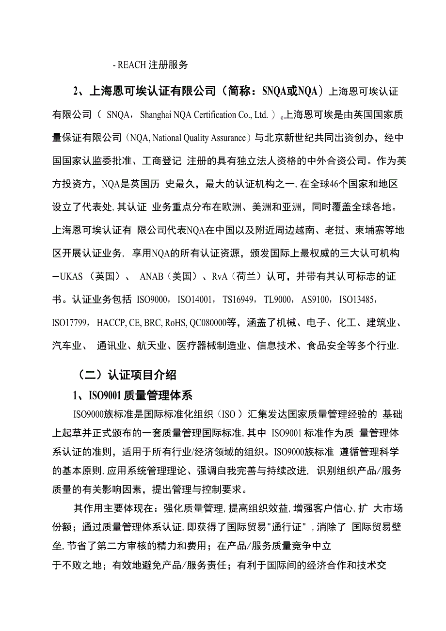 广西中小企业网认证业务介绍_第3页