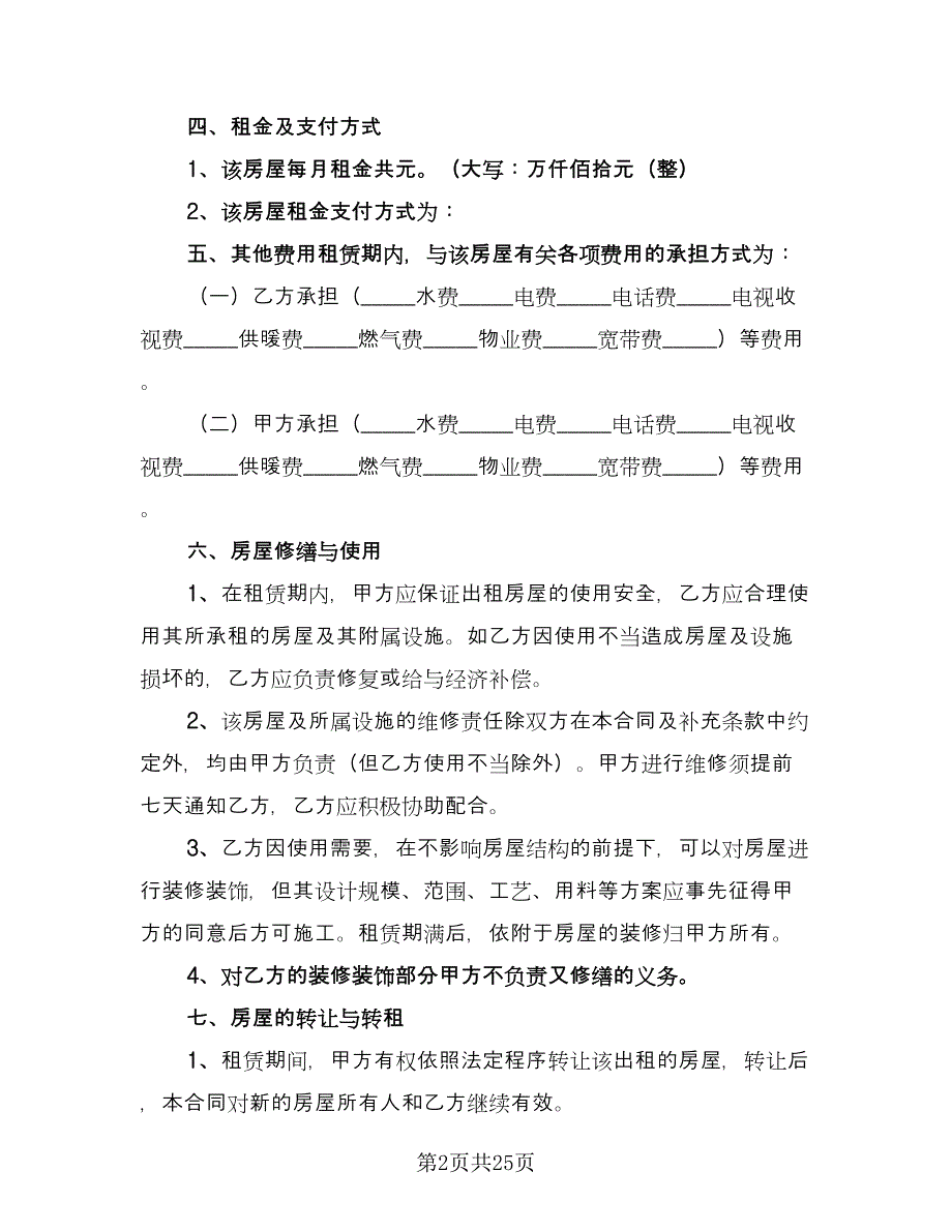 店面房房屋租赁合同律师版（8篇）.doc_第2页