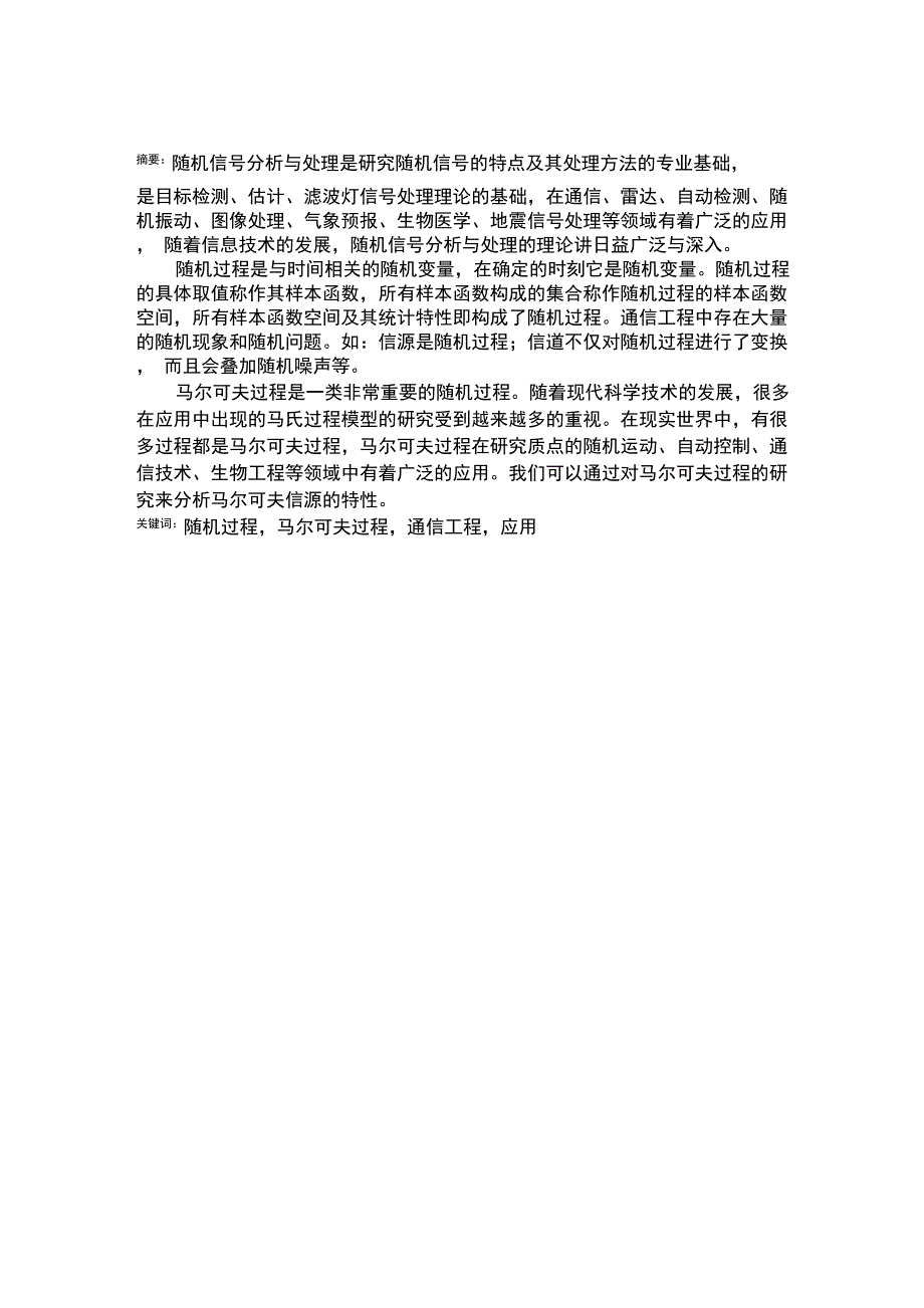 随机过程——马尔可夫过程地应用_第2页