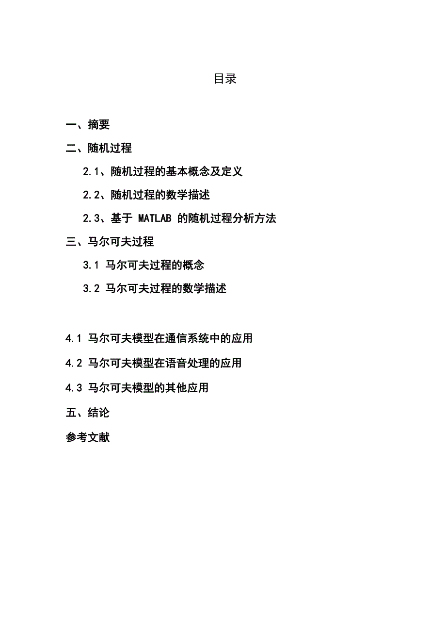 随机过程——马尔可夫过程地应用_第3页