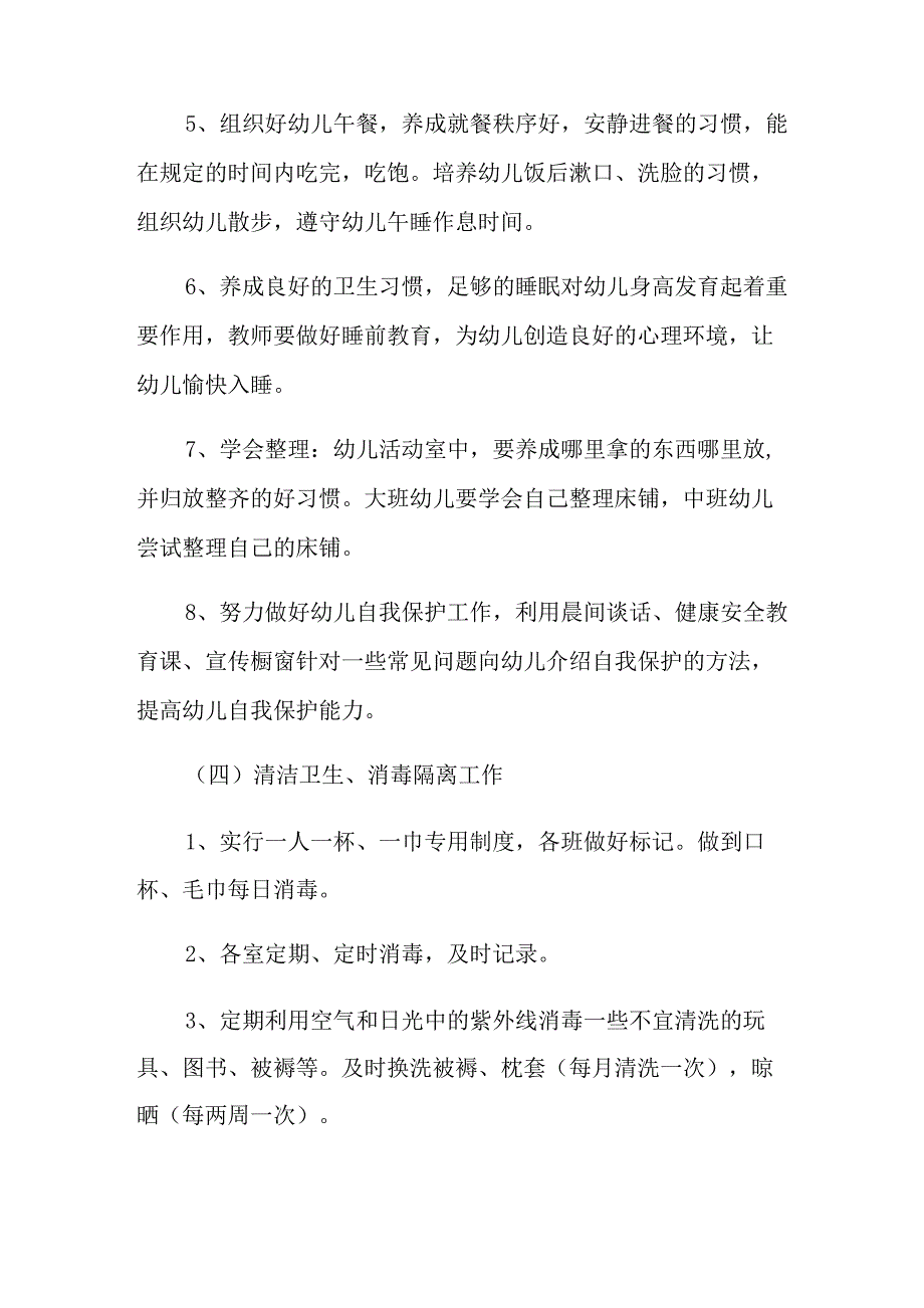 2021年度保健工作计划_第4页