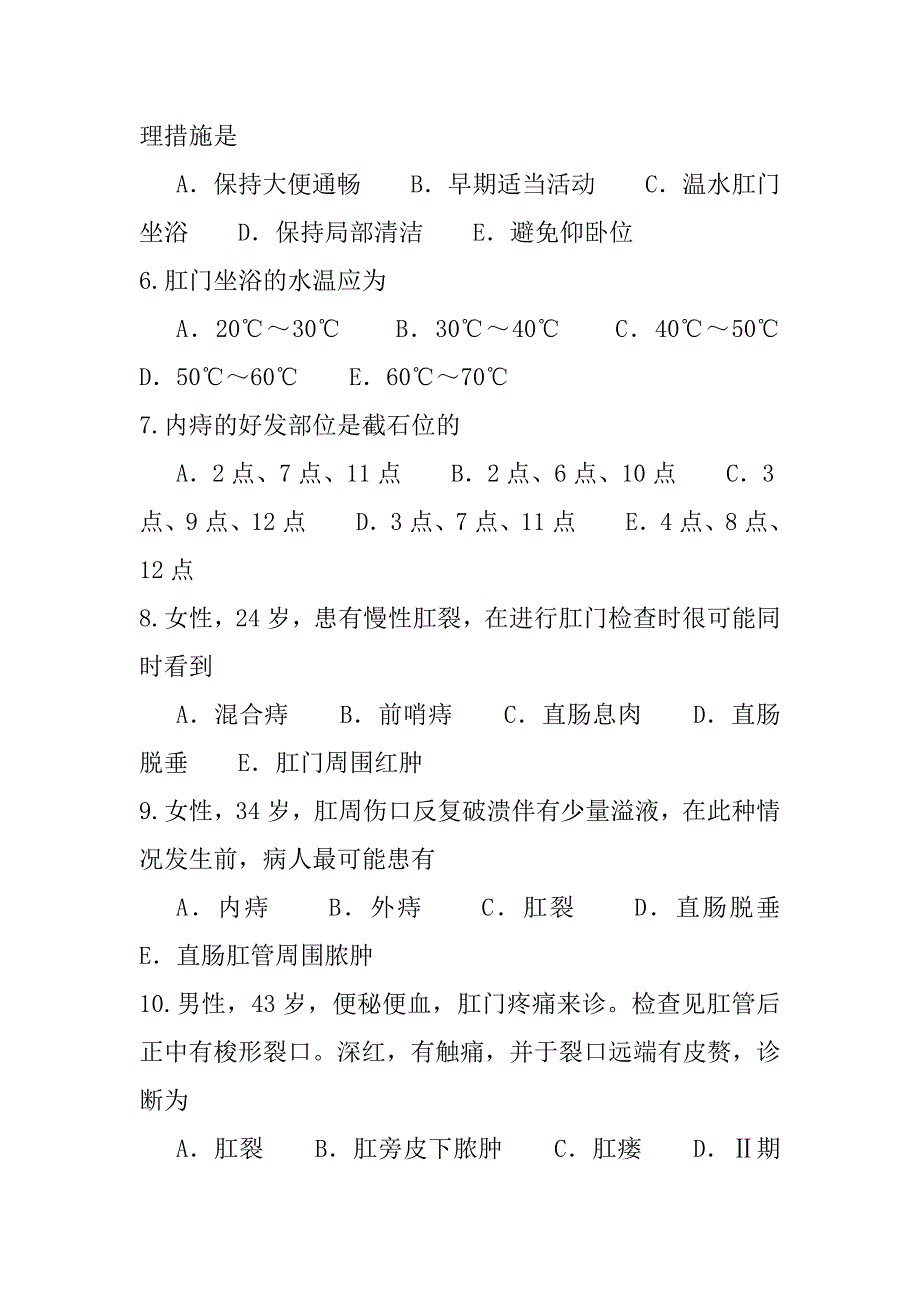 2023年天津初级护师考试考前冲刺卷（6）_第2页