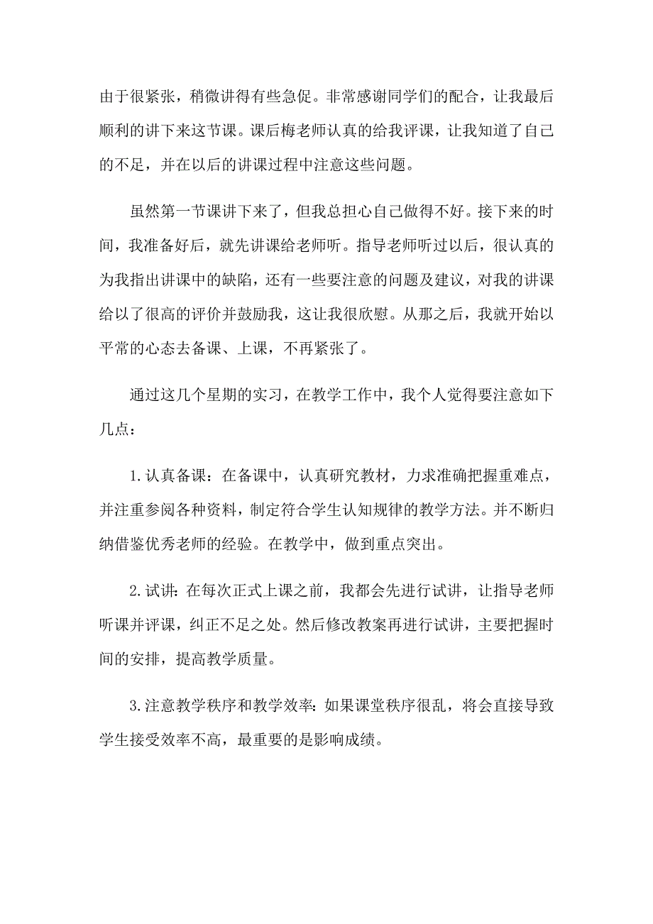 2023年师范生顶岗实习工作总结5篇_第2页