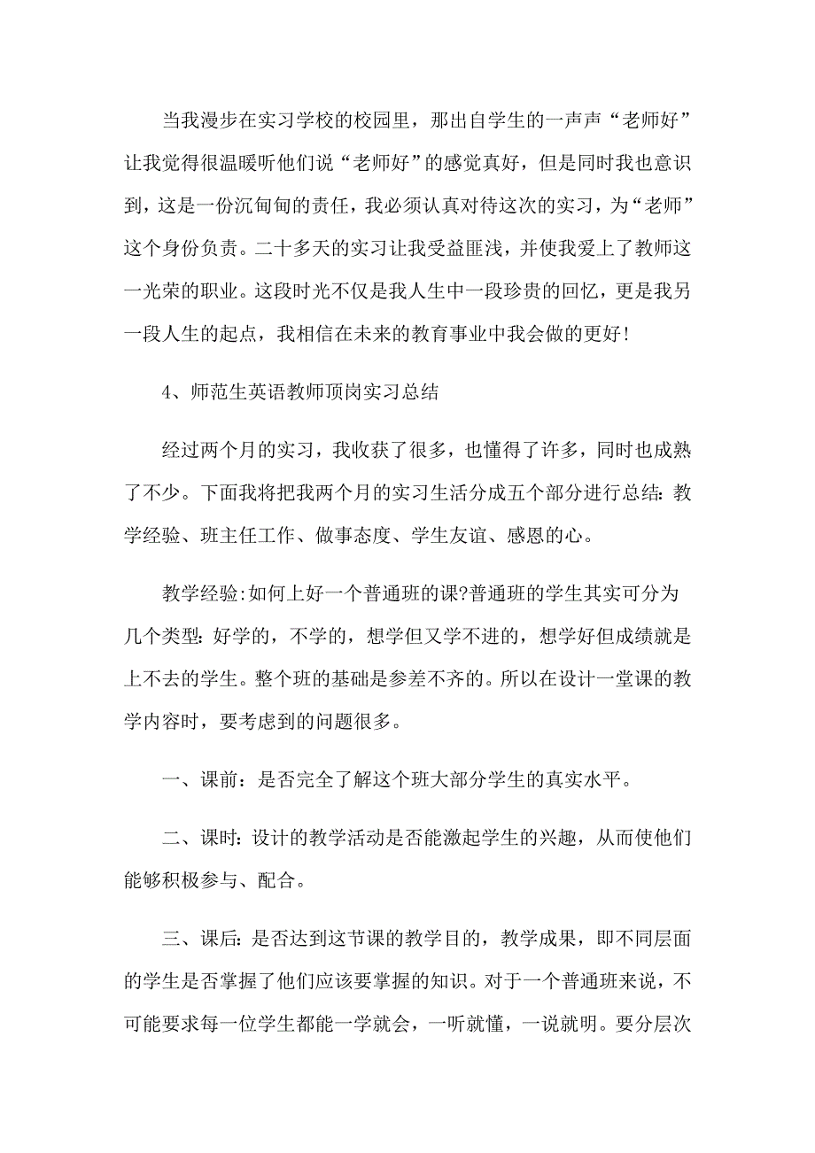 2023年师范生顶岗实习工作总结5篇_第4页