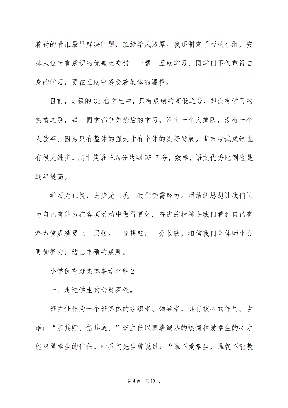 小学优秀班集体事迹材料_第4页