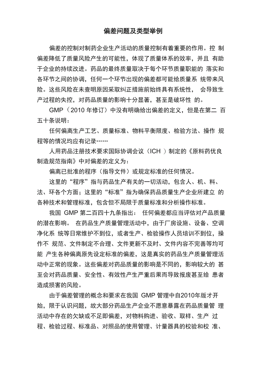 偏差问题及类型举例_第1页