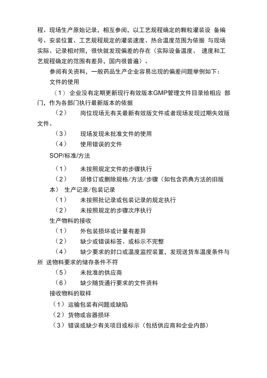 偏差问题及类型举例_第3页