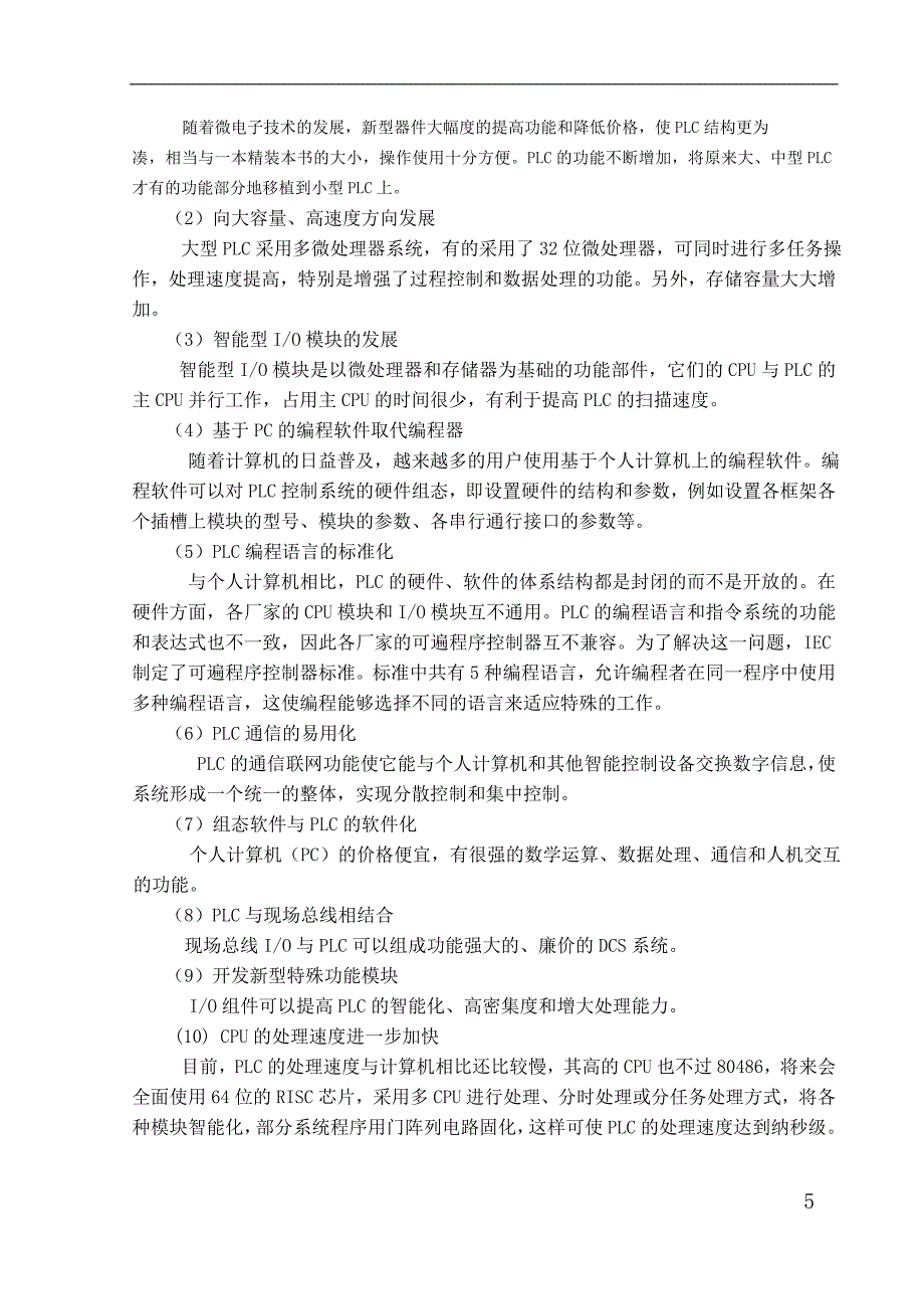 plc设计的自动售货系统设计(1)本科毕设论文_第5页