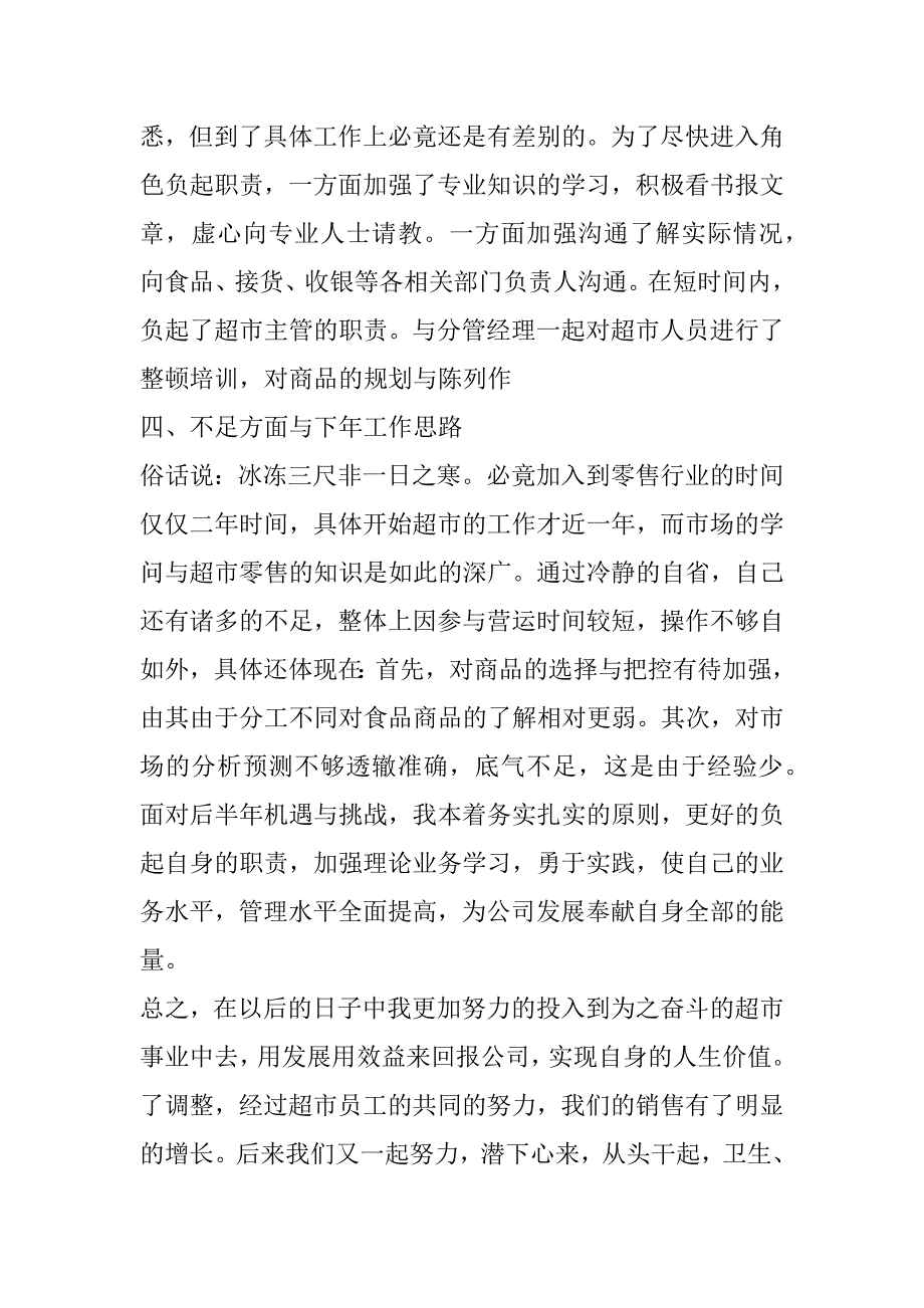 2023年年主管试用期转正工作总结格式合集_第2页