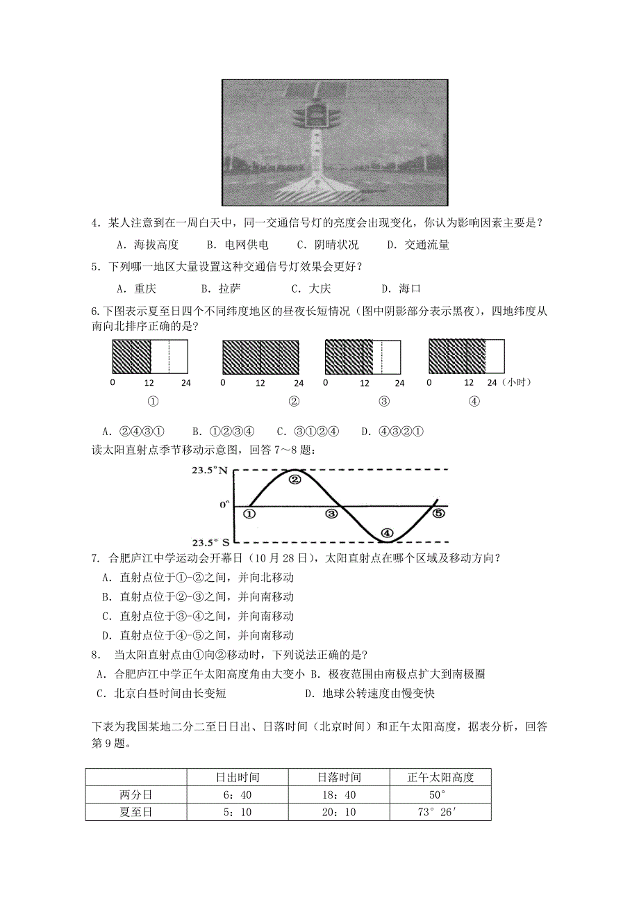 安徽省庐江县乐桥中学2015-2016学年高一地理上学期第二次月考试题_第2页