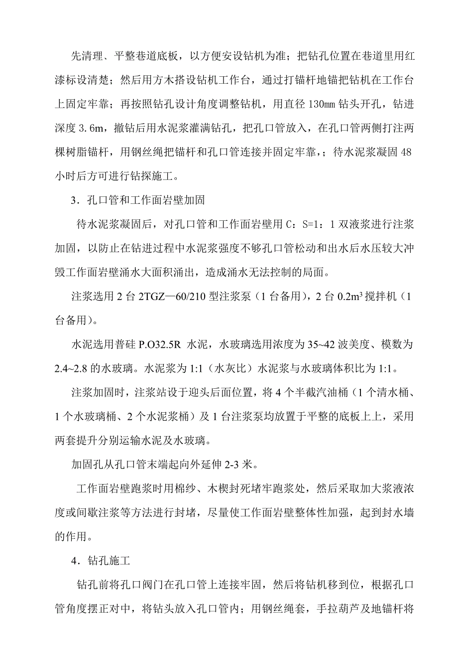 工作面探放水设计及施工安全技术措施_第3页