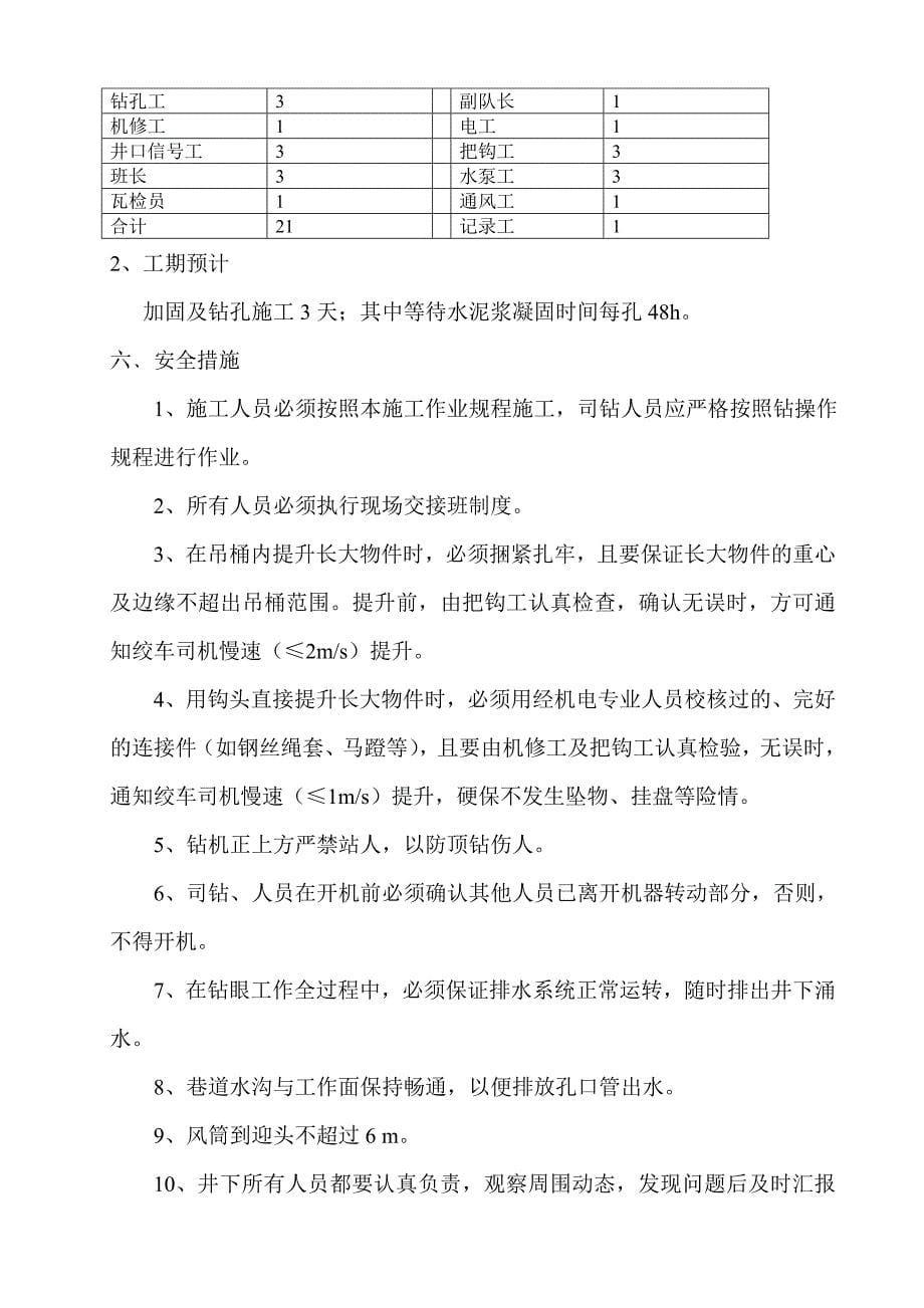 工作面探放水设计及施工安全技术措施_第5页