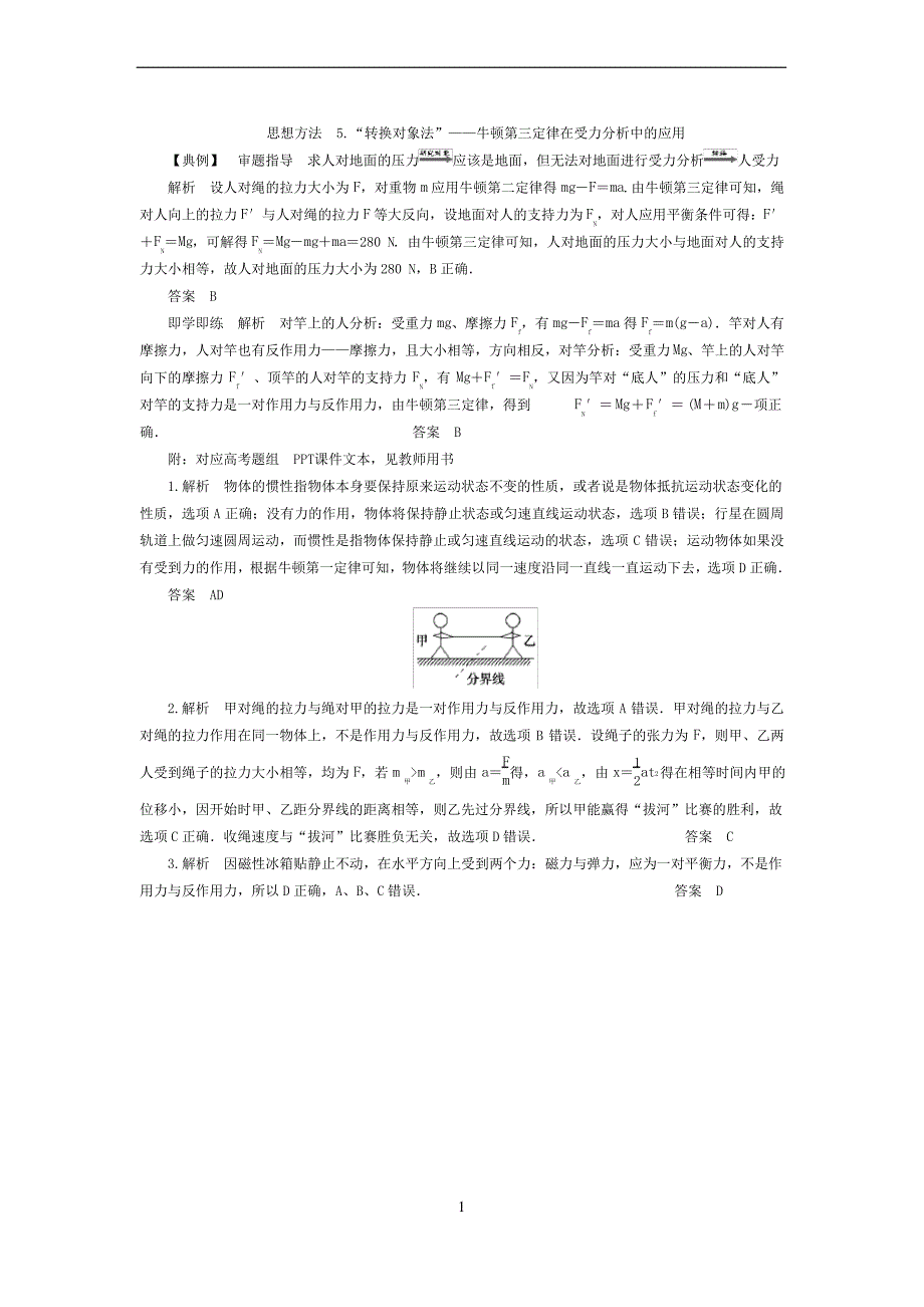 思想方法-5.“转换对象法”——牛顿第三定律在受力分析中的应用_第2页