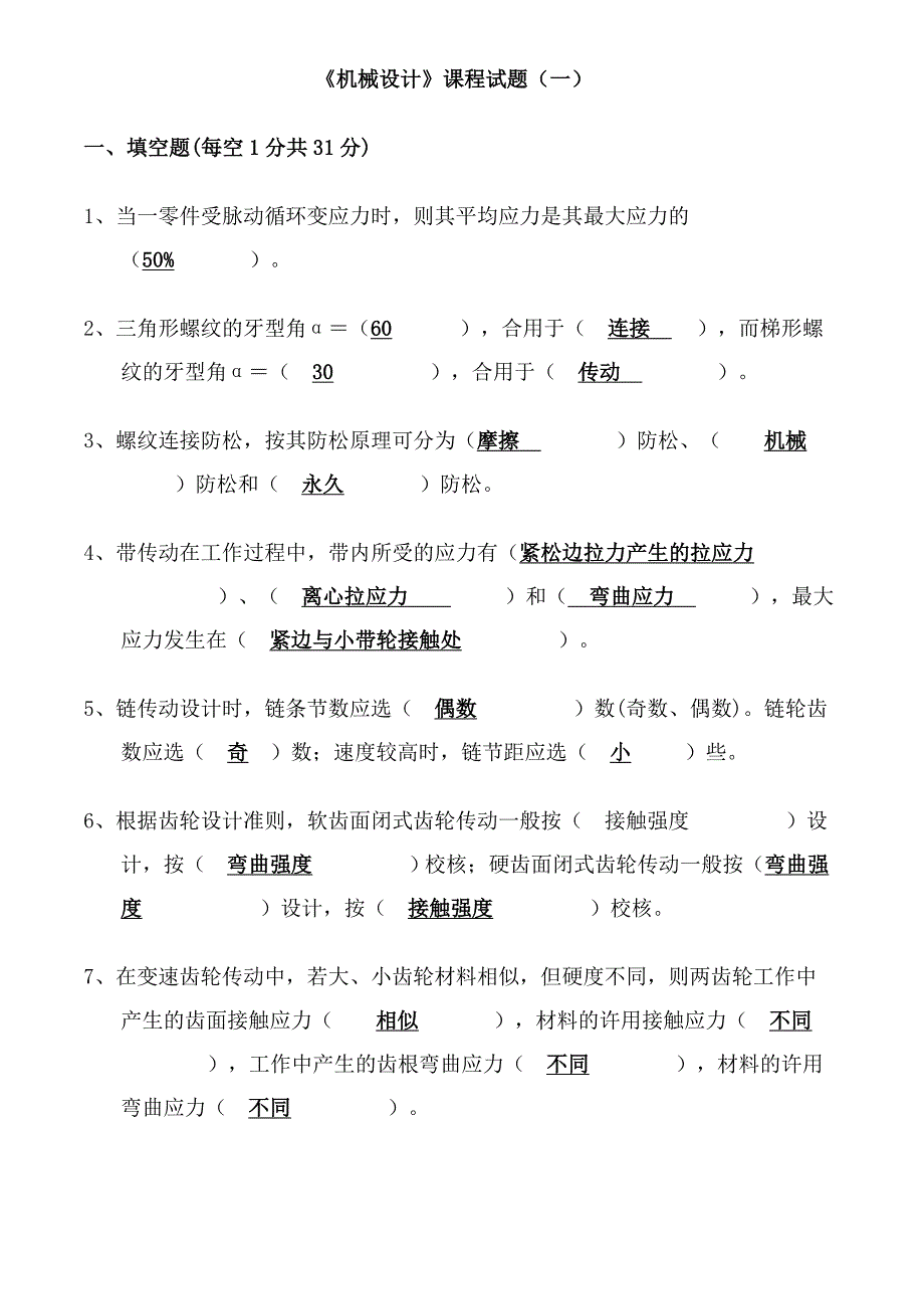 机械设计试卷及答案3套_第1页