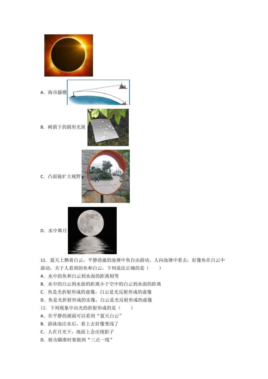 武汉市八年级物理上册第四章《光现象》经典复习题(培优)_第5页