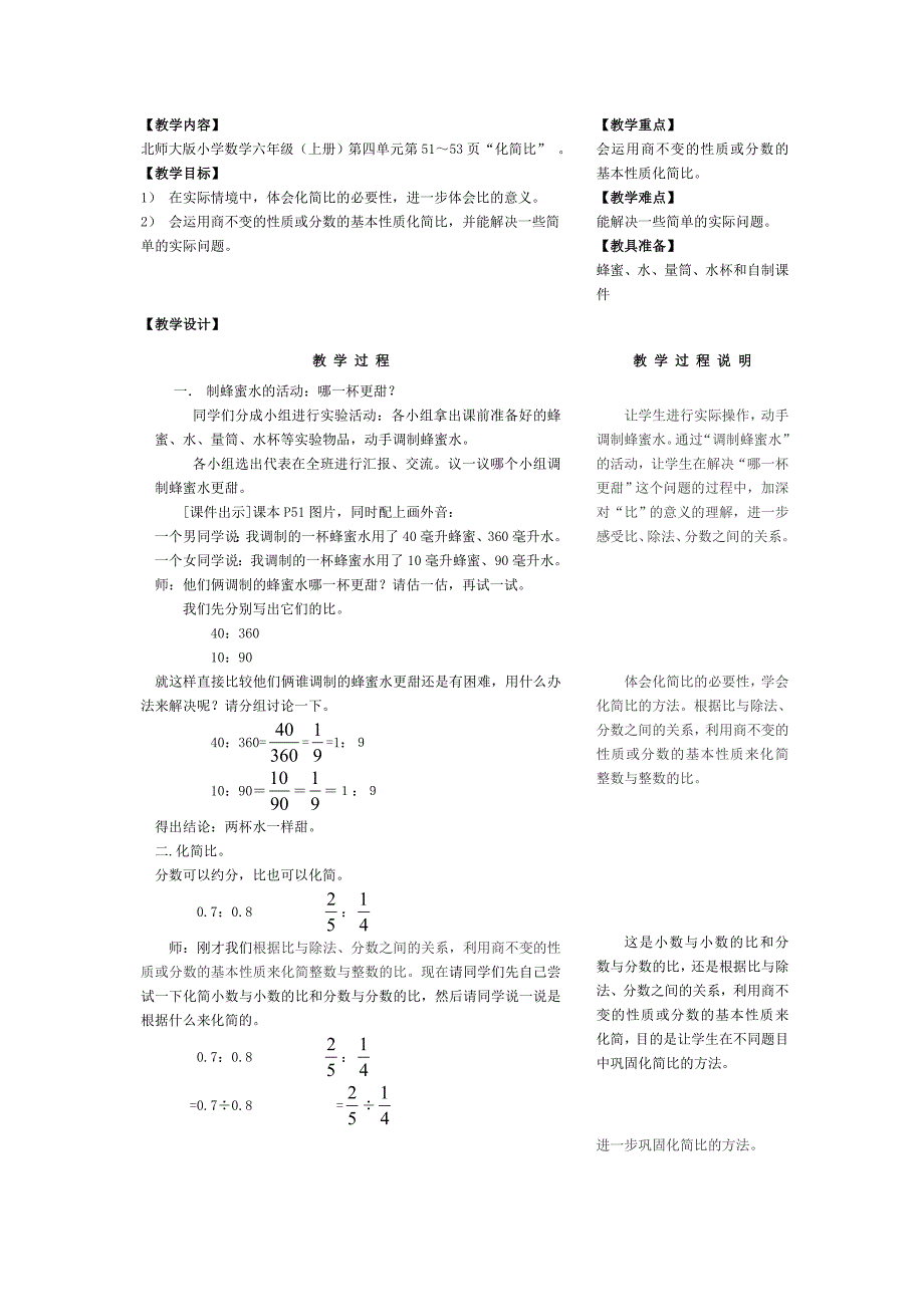 北师大版生活中的比教案_第4页