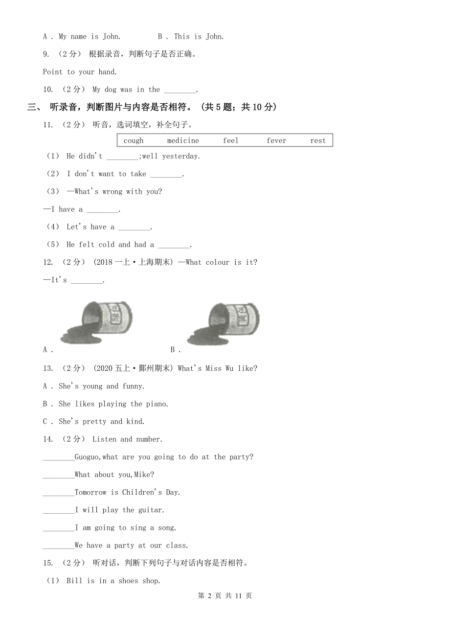 莆田市英语二年级下册期末检测_第2页