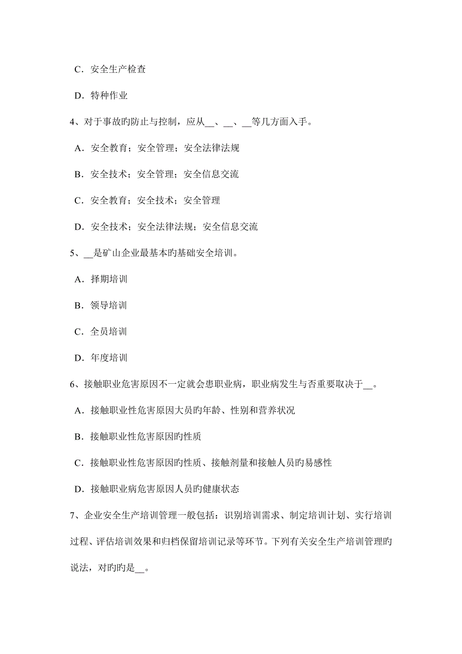 2023年广东省下半年安全工程师安全生产作业人员操作间距考试试卷.docx_第2页