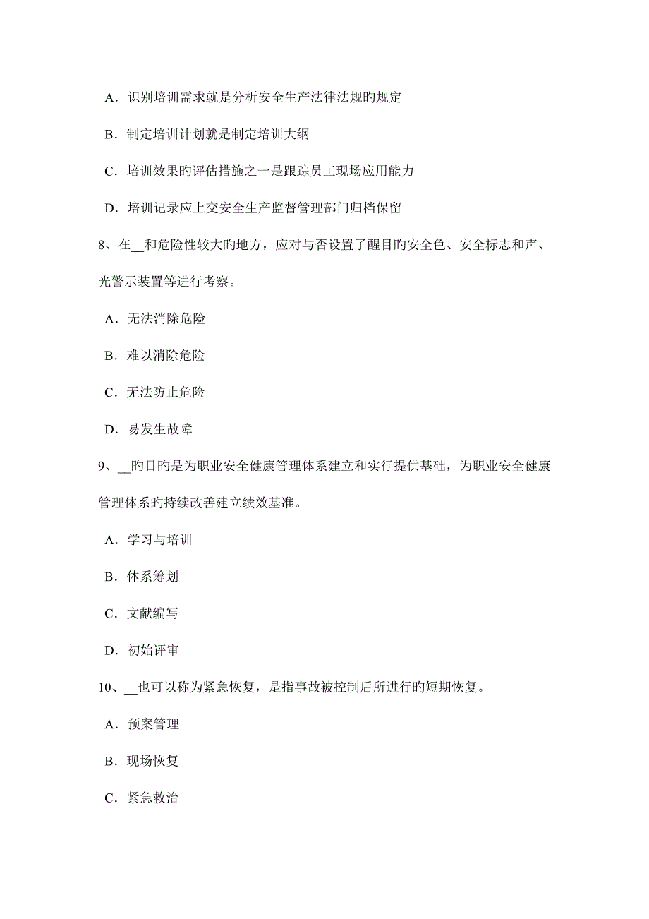 2023年广东省下半年安全工程师安全生产作业人员操作间距考试试卷.docx_第3页