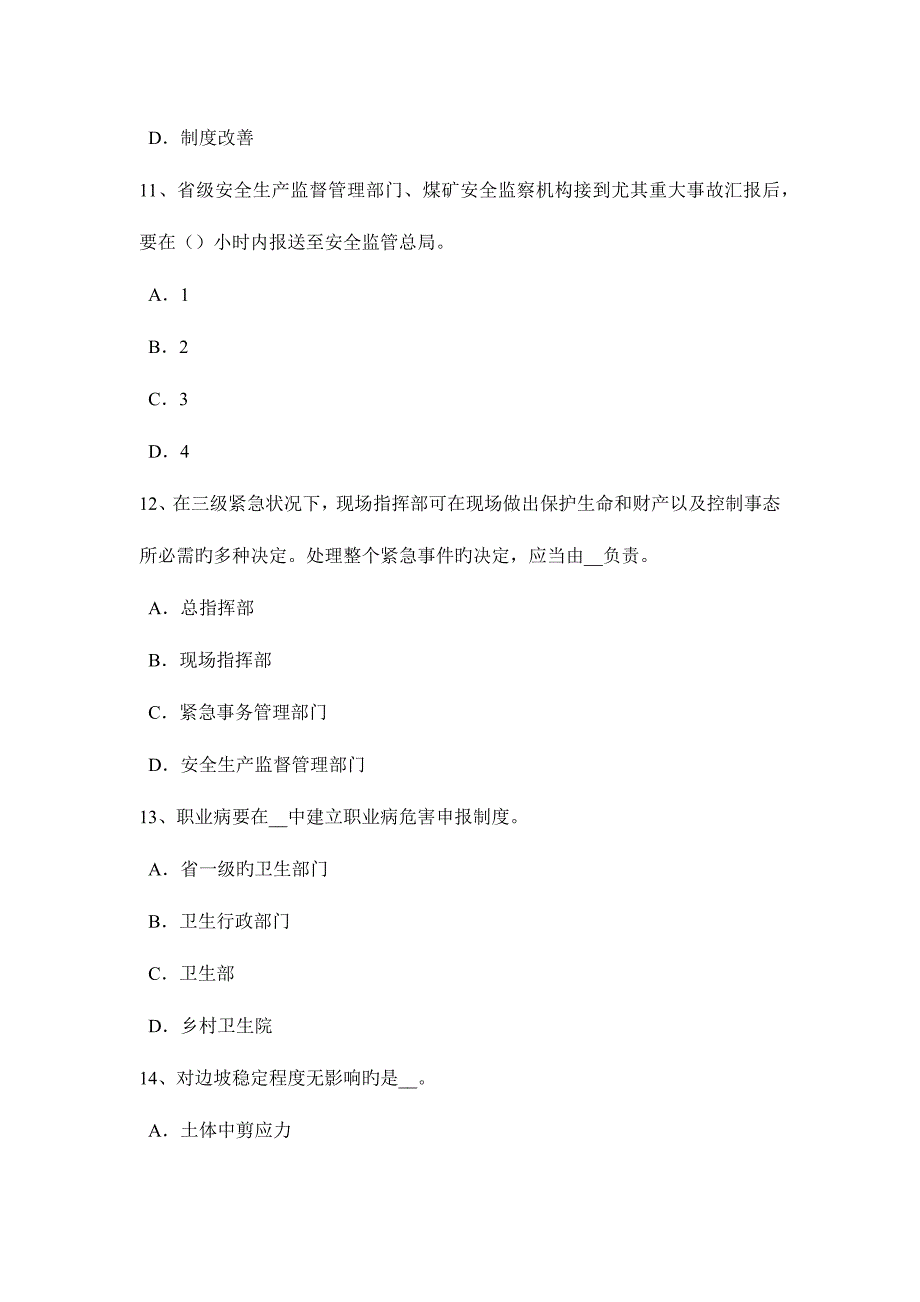 2023年广东省下半年安全工程师安全生产作业人员操作间距考试试卷.docx_第4页