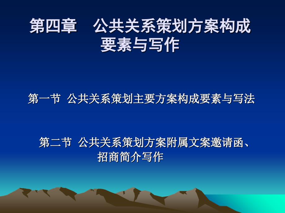 公共关系实务第4章PPT32页课件_第1页