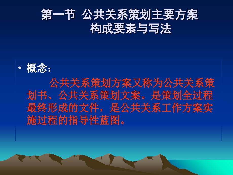 公共关系实务第4章PPT32页课件_第2页