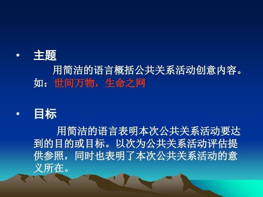 公共关系实务第4章PPT32页课件_第5页