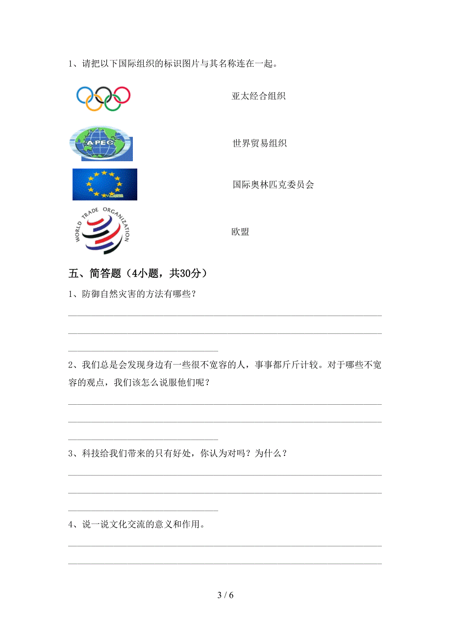 2022年部编人教版六年级道德与法治(上册)期中试题(附参考答案).doc_第3页