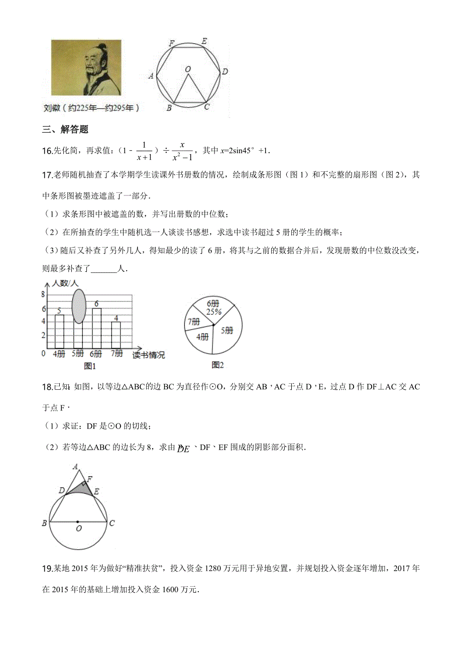 中考模拟测试数学试卷附答案解析_第4页