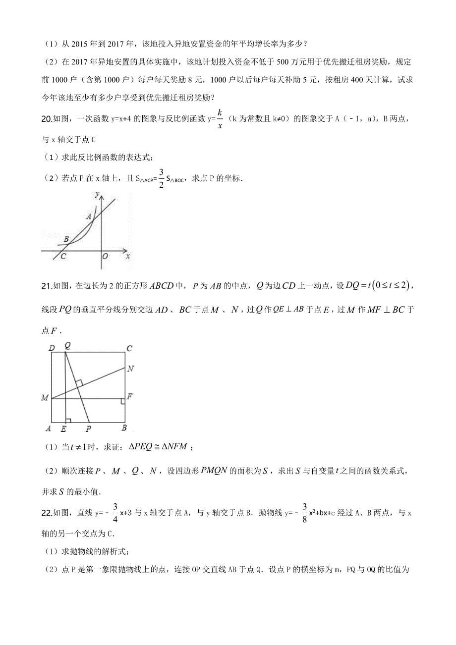 中考模拟测试数学试卷附答案解析_第5页