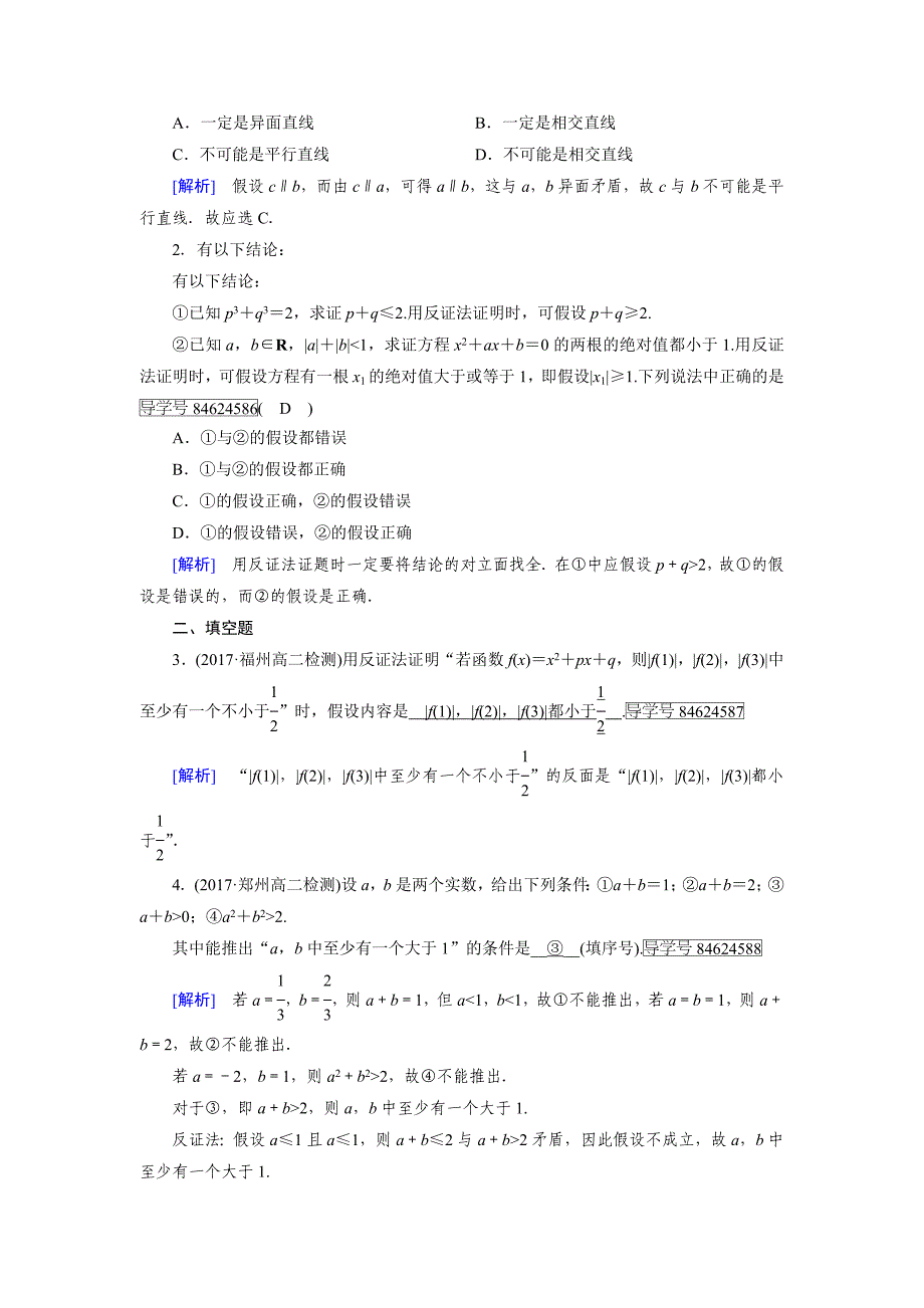 人教版 高中数学 选修22练习：第2章 推理与证明2.2.2_第4页