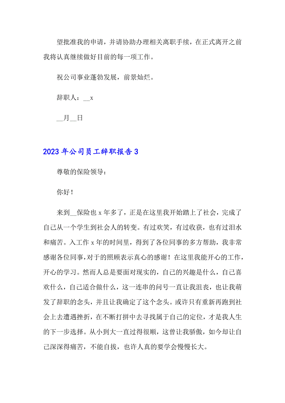 2023年公司员工辞职报告【word版】_第3页