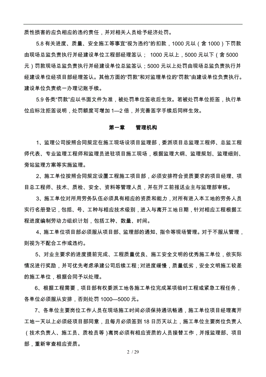 项目建筑施工现场管理13751_第3页