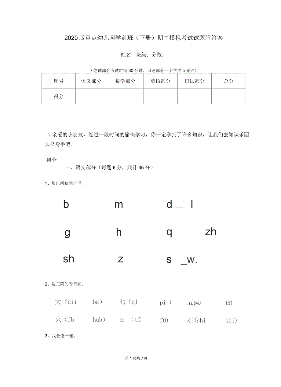 2020版重点幼儿园学前班(下册)期中模拟考试试题附答案_第1页