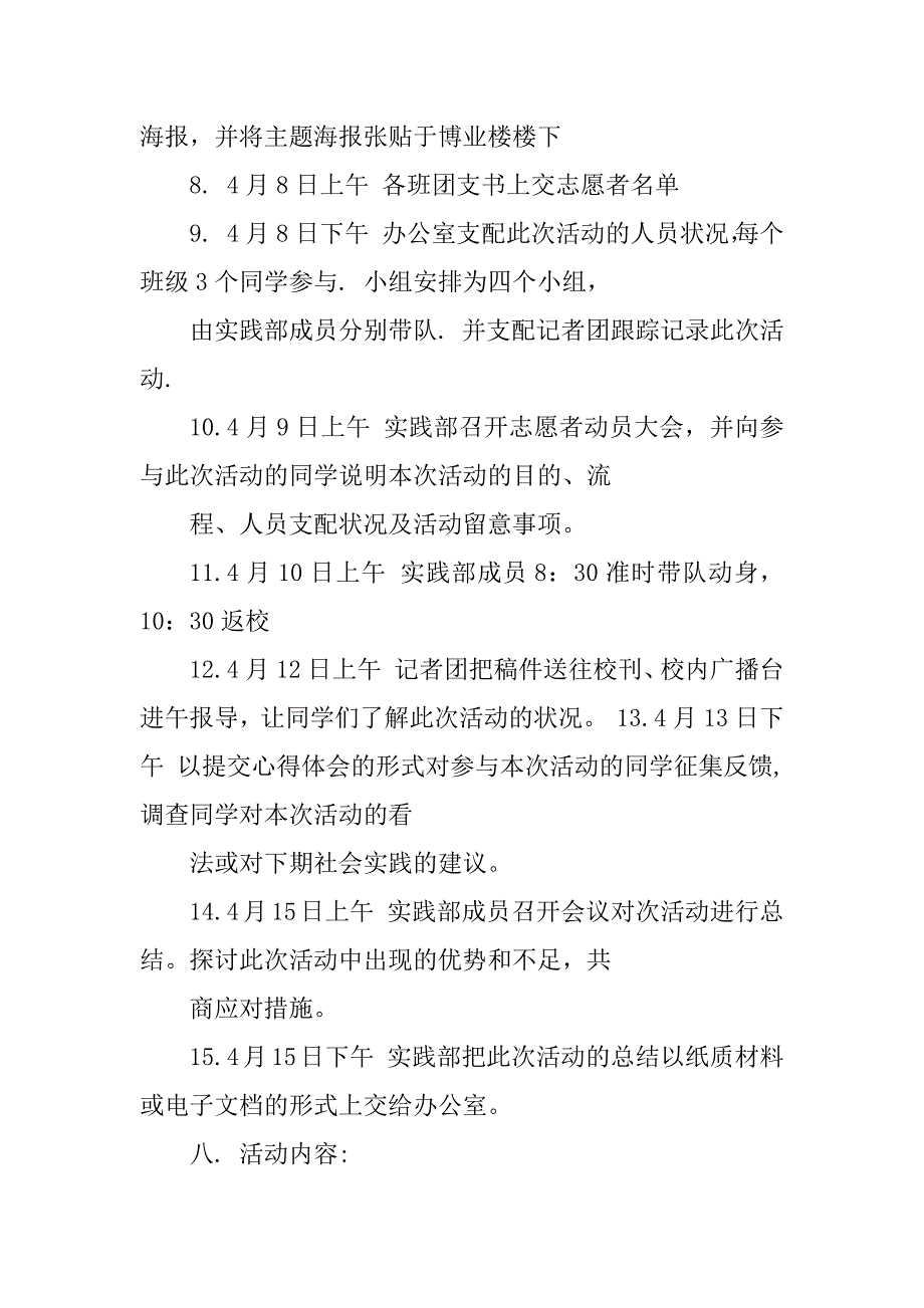 2023年【人文社科与艺术系团总支社会实践部活动策划书】团总支实践部_第3页