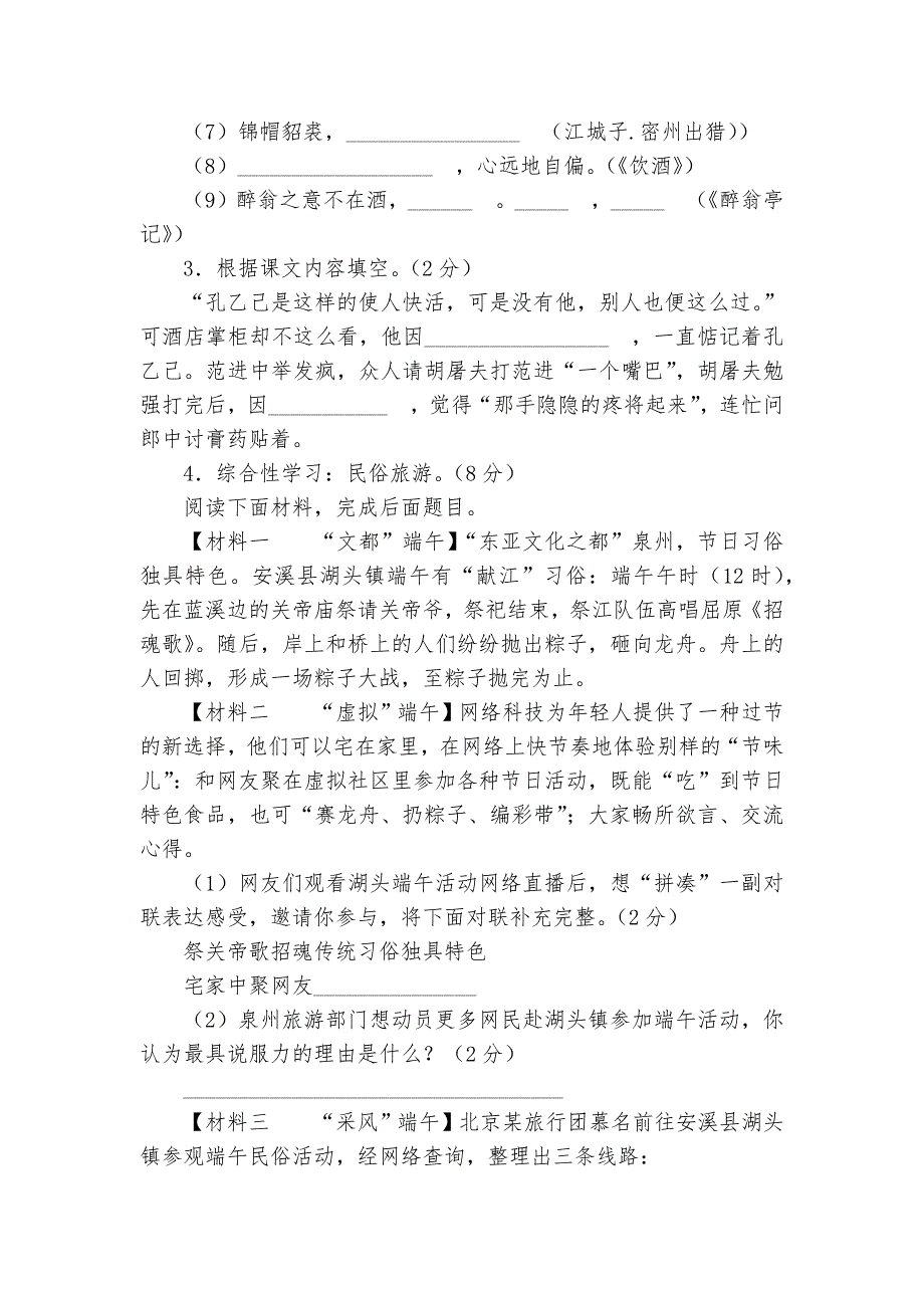 福建省泉州市中考语文专项练习能力提升试题及答案_2_第2页